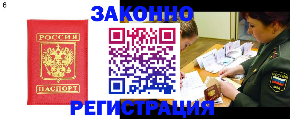 прописка для кредита в Архангельске