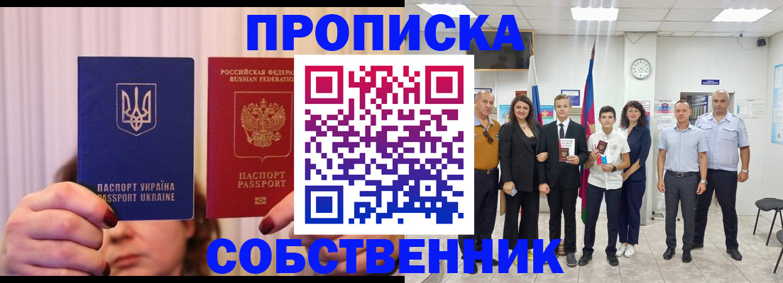 прописка законно в Архангельске