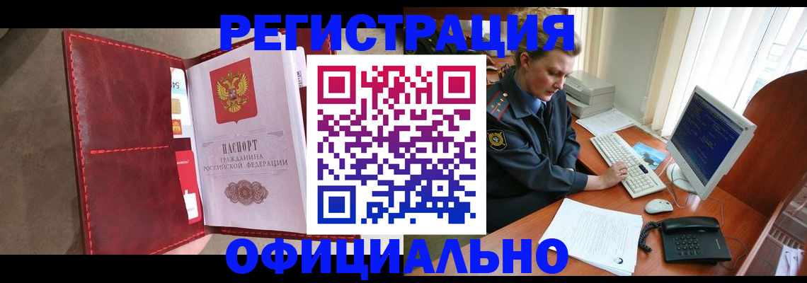 временная регистрация в Архангельске