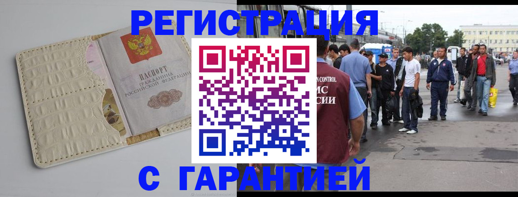 прописка ребенка в Архангельске