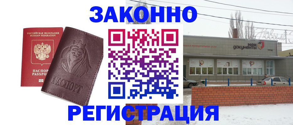 где прописаться в Архангельске