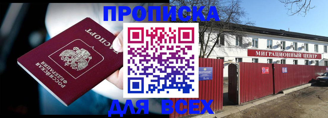 временная регистрация недорого в Архангельске